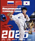 международные соревнования